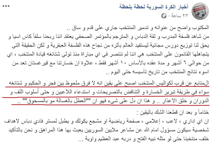 Social Media/ صفحة أخبار الكرة السورية لحظة بلحظة