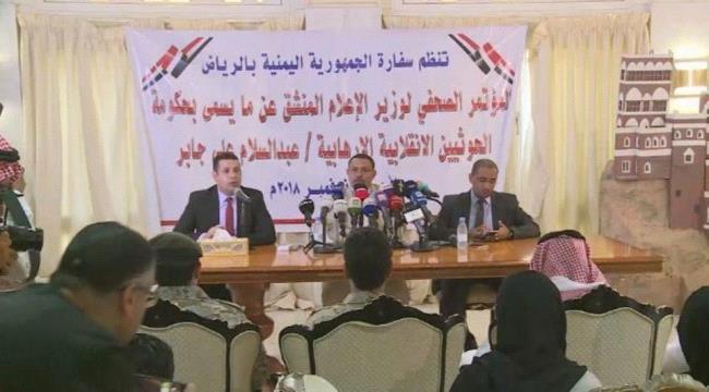 على طريقة حذاء بوش الشهير، وزير الإعلام اليمني المنشق يتعرض للقذف بالحذاء في مؤتمر صحفي بالرياض
