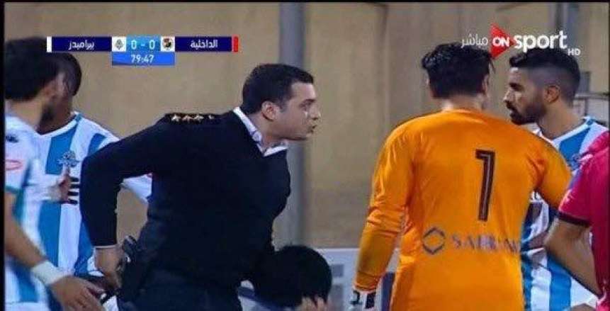 الشرطة المصرية غير احترافية حتى في الملاعب.. ضابط يقتحم مباراة كرة ويثير غضب تركي آل الشيخ