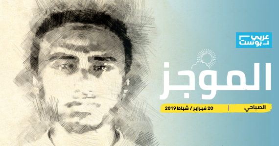 الموجز الصباحي/عربي بوست