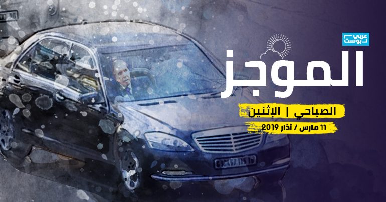 موجز صباح الاثنين عربي بوست