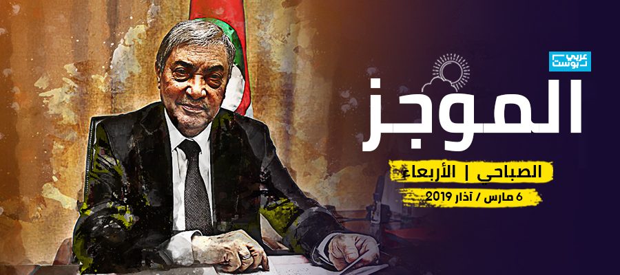 موجز صباح الأربعاء: رسالة بوتفليقة لم يكتبها الرئيس، مجموعة عمل جديدة حول سوريا، واتفاق بين الغنوشي والسبسي