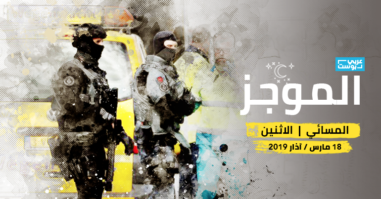 موجز مساء الاثنين