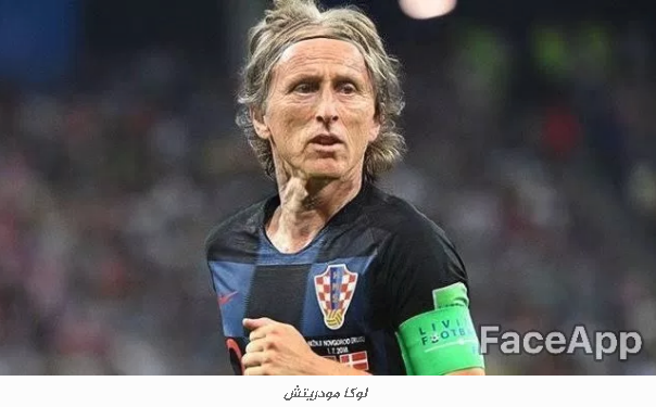 الكرواتي لوكا مودريتش على تطبيق FaceApp