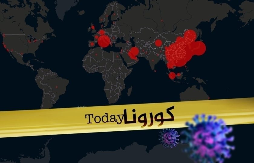 نشرة أخبار كورونا