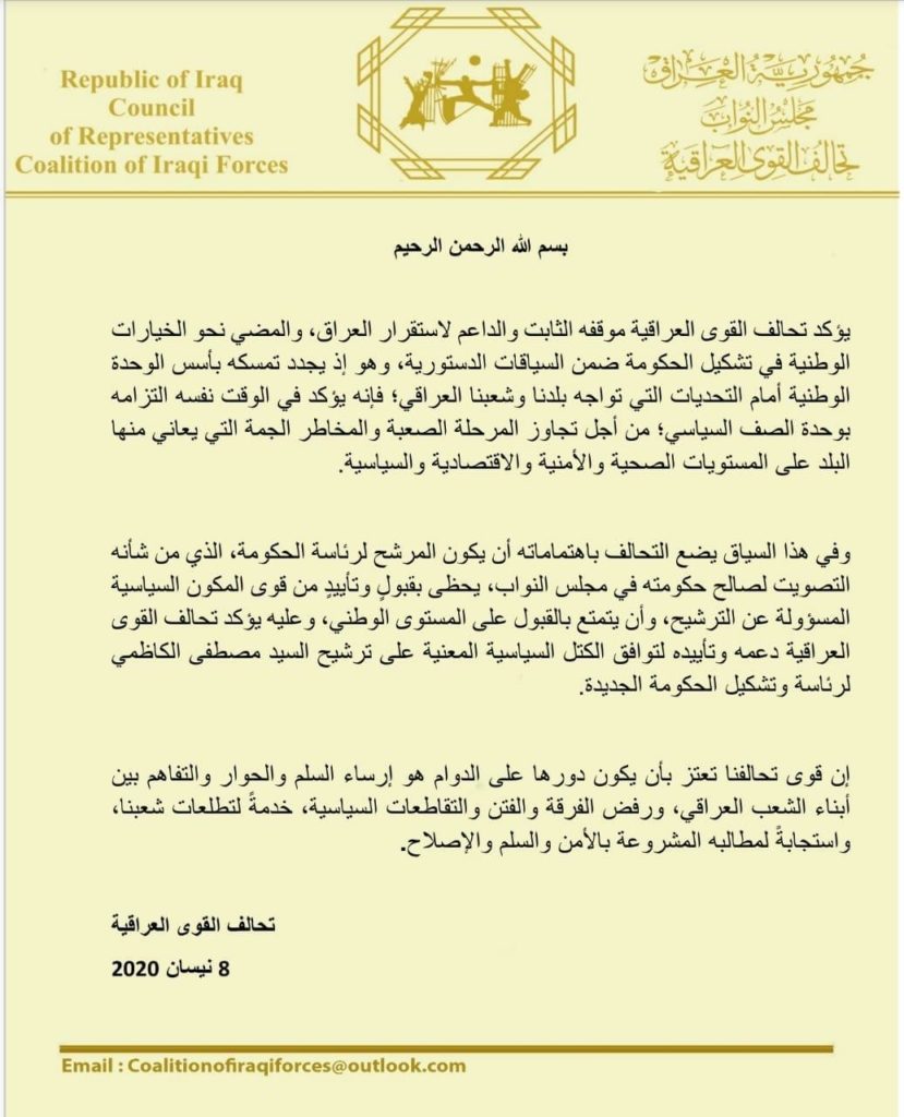 السنة موافقون على ترشيح الكاظمي