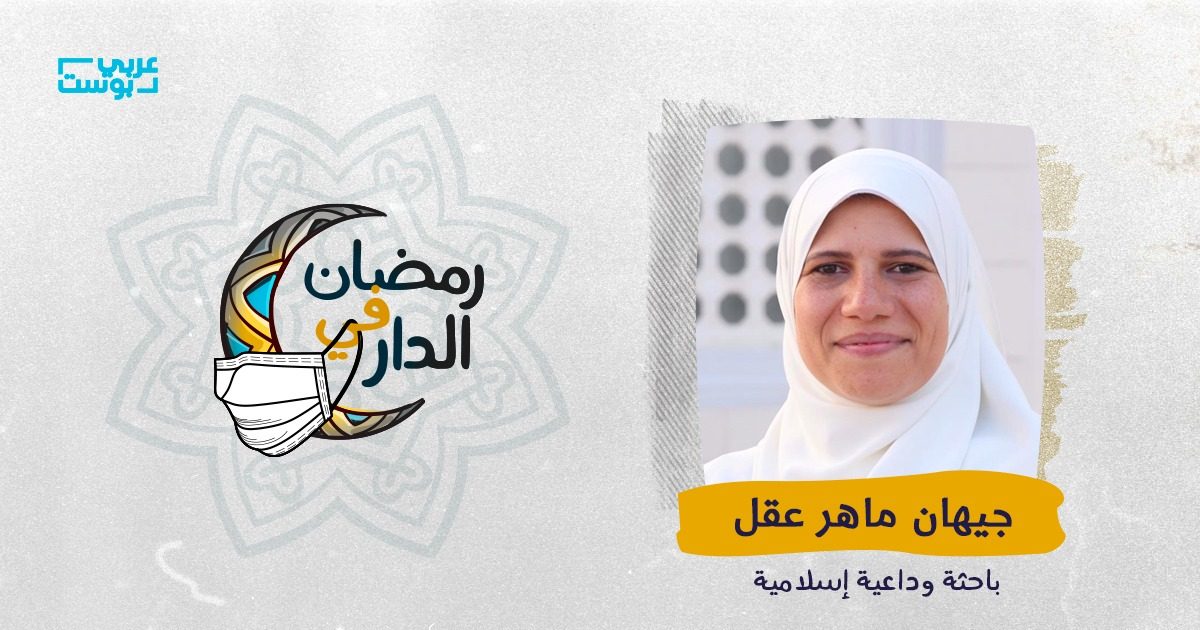 جيهان ماهر عقل