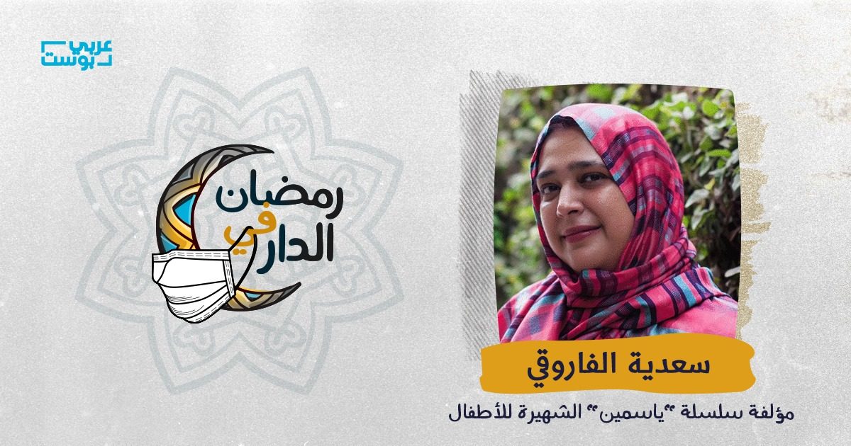 أم لأربعة أطفال في أمريكا أثناء رمضان وفيروس كورونا.. هذا ما أواجهه يومياً