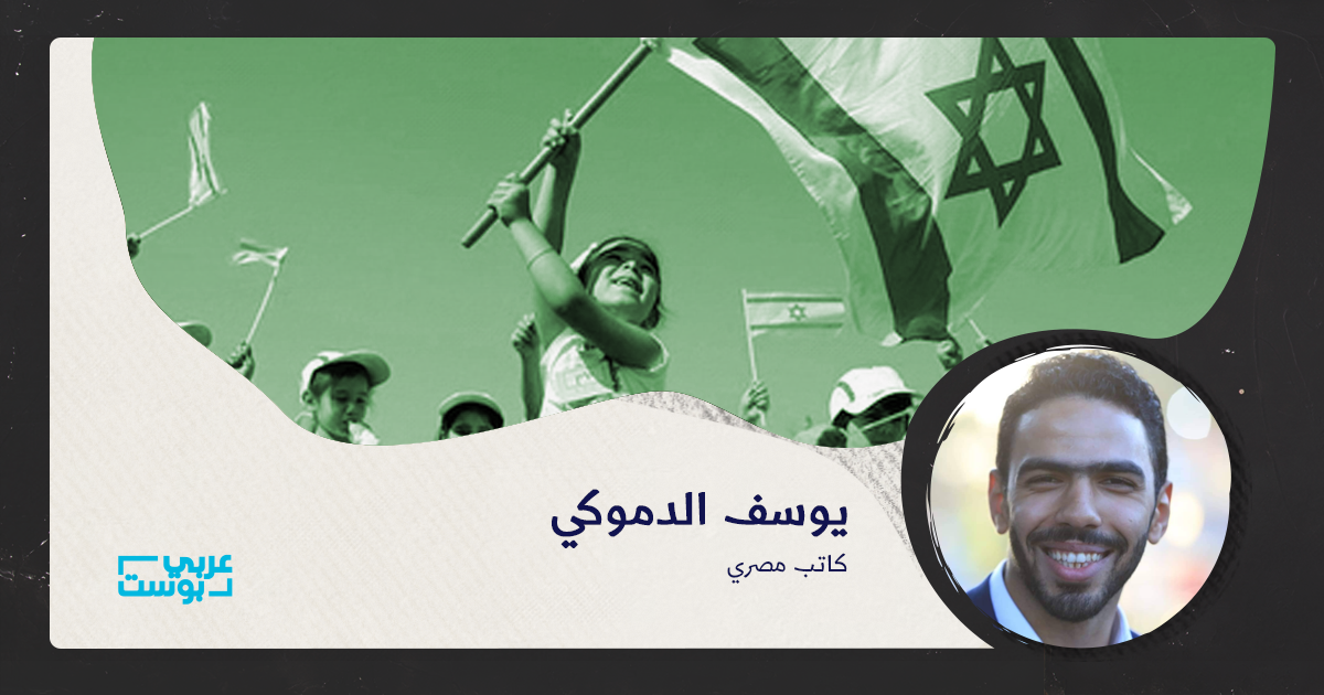 كيف تُربِّي طفلاً لا يكره إسرائيل؟