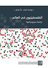 الفلسطينيون