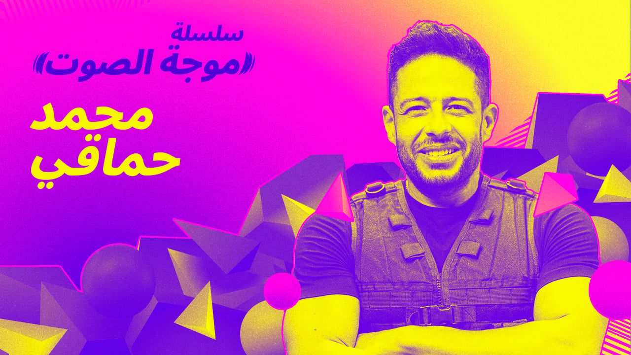 Fortnite Social Media/ أغاني محمد حماقي على فورت نايت