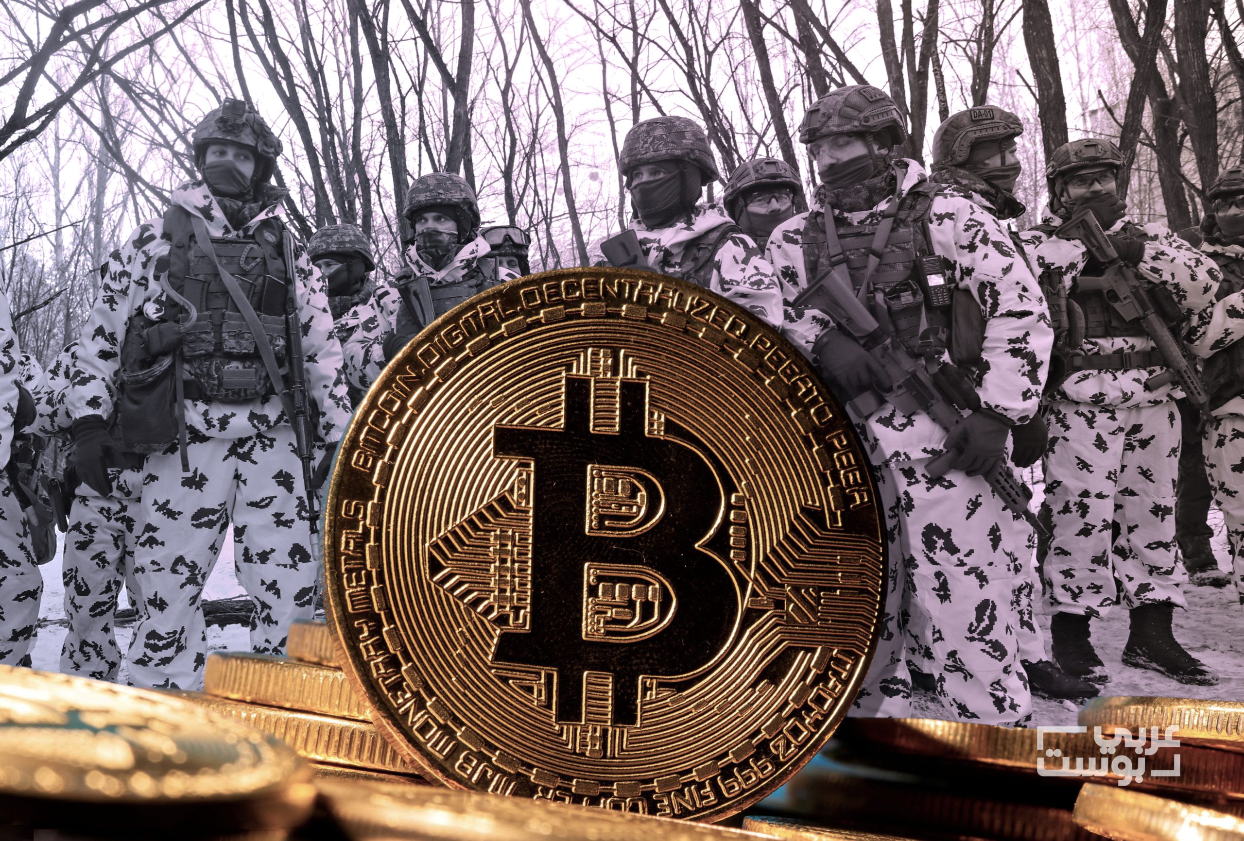 حروب بالعملات المشفرة.. كيف يبني الجيش الأوكراني دفاعاته أمام روسيا بتبرعات البيتكوين؟