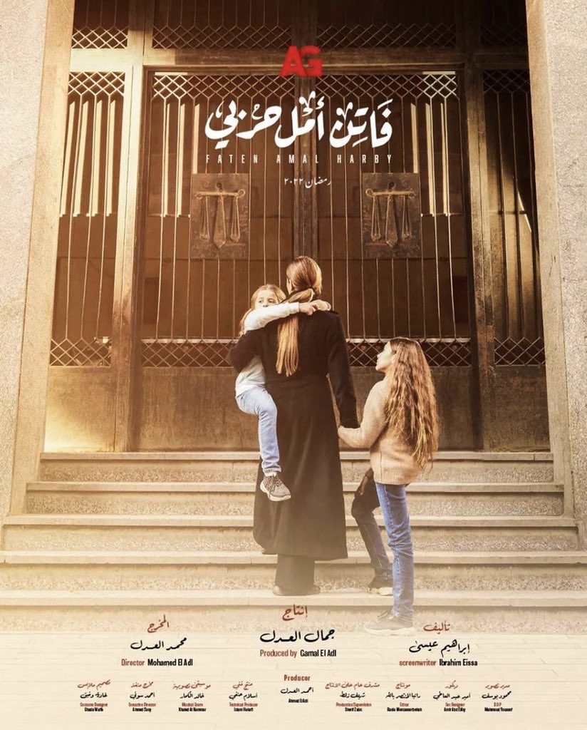 فاتن أمل حربي