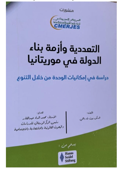 كتاب التعددية وأزمة بناء الدولة في موريتانيا
