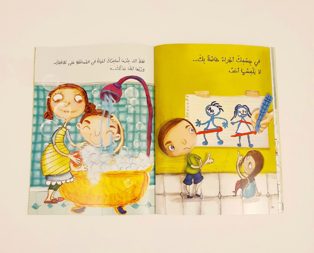 قصص عربية للتوعية عن التحرش بالأطفال