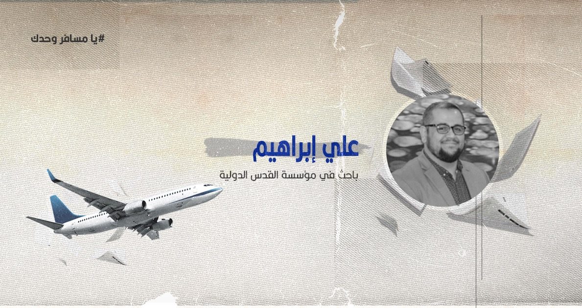 يا مسافر وحدك