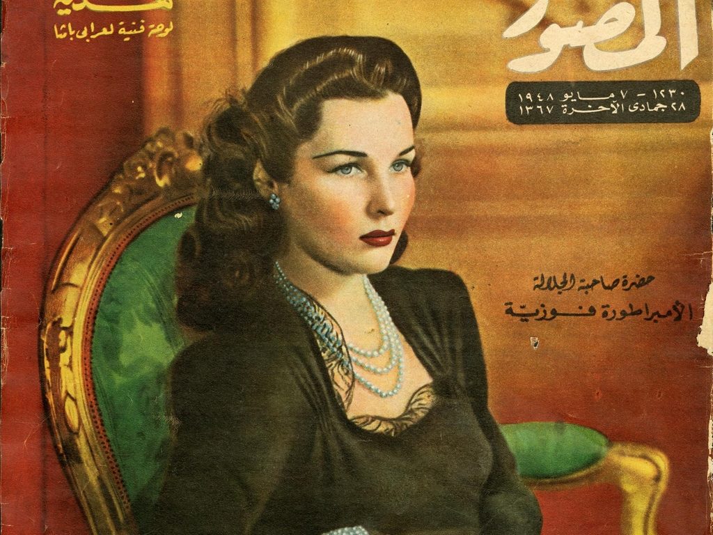 الأميرة فوزية