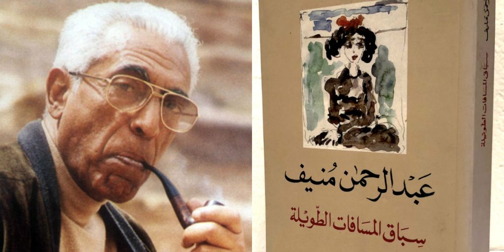 عبد الرحمن المنيف