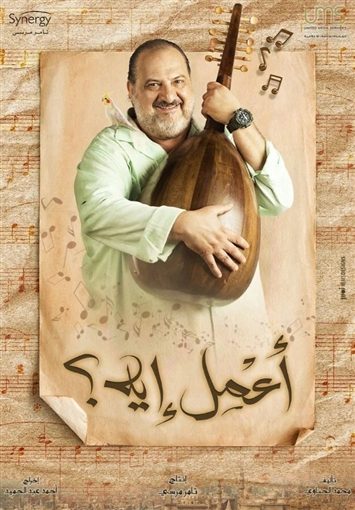 أسوأ 10 أدوار فنية في الدراما المصرية