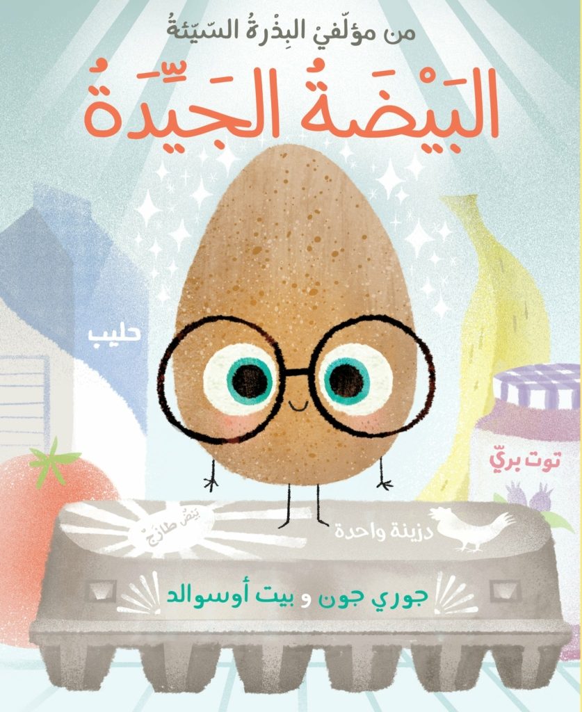 أفضل 10 كتب عربية للأطفال