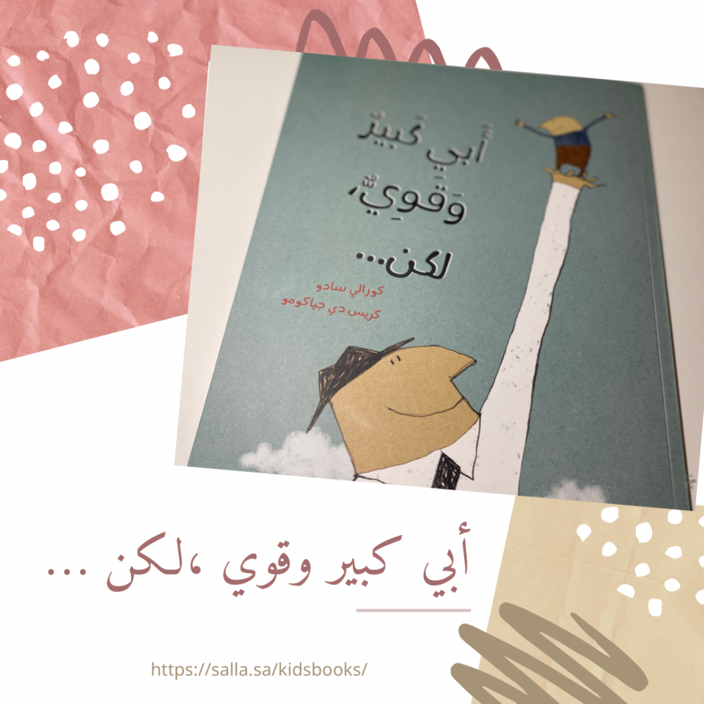 أفضل 10 كتب عربية للأطفال