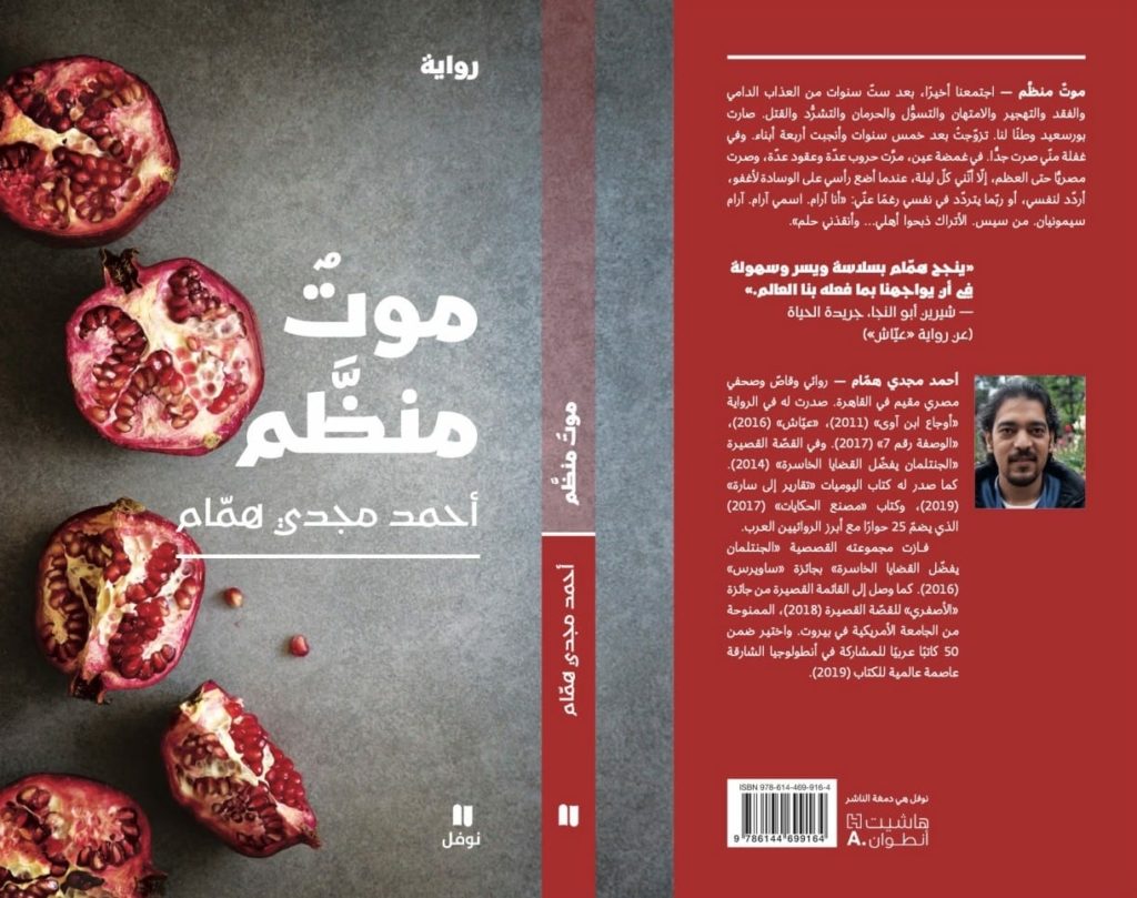 أفضل روايات عربية 2022