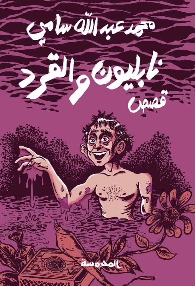 أفضل روايات عربية 2022