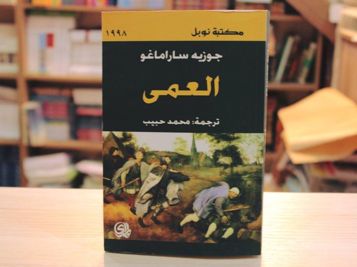 رواية العمى