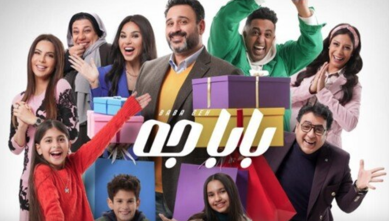 مسلسل بابا جه بطولة أكرم حسني