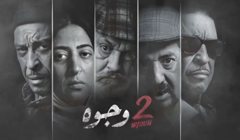 مشاهدة مسلسل جوج وجوه