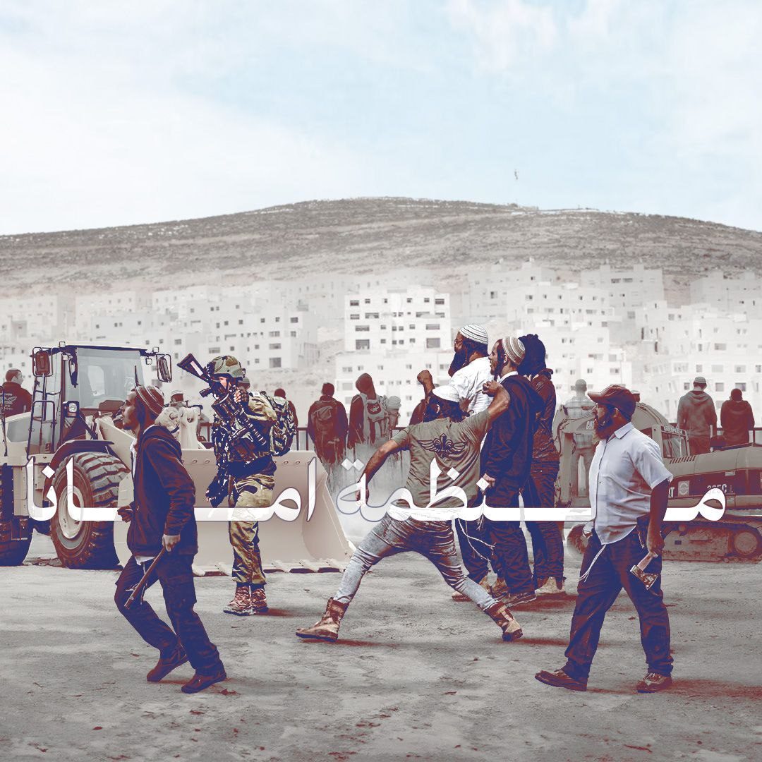 منظمة أمانا الاستيطانية
