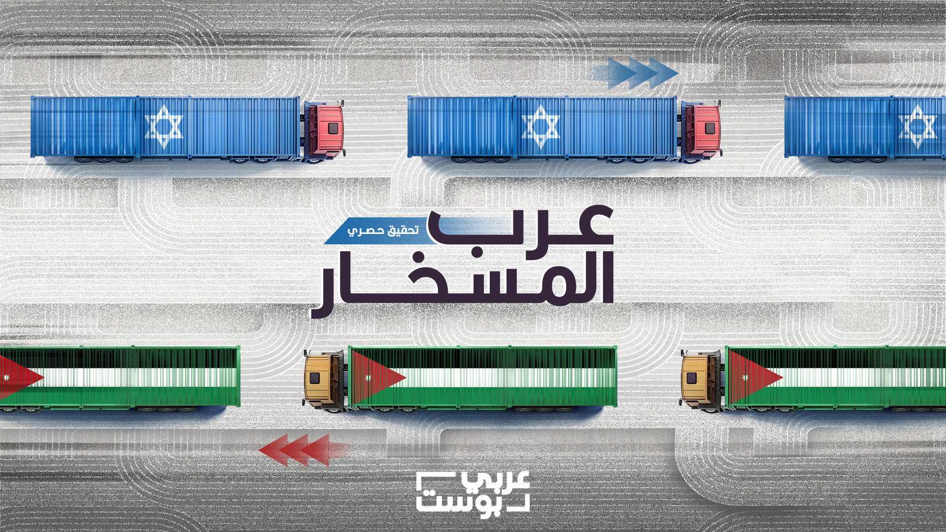 عرب المسخار
