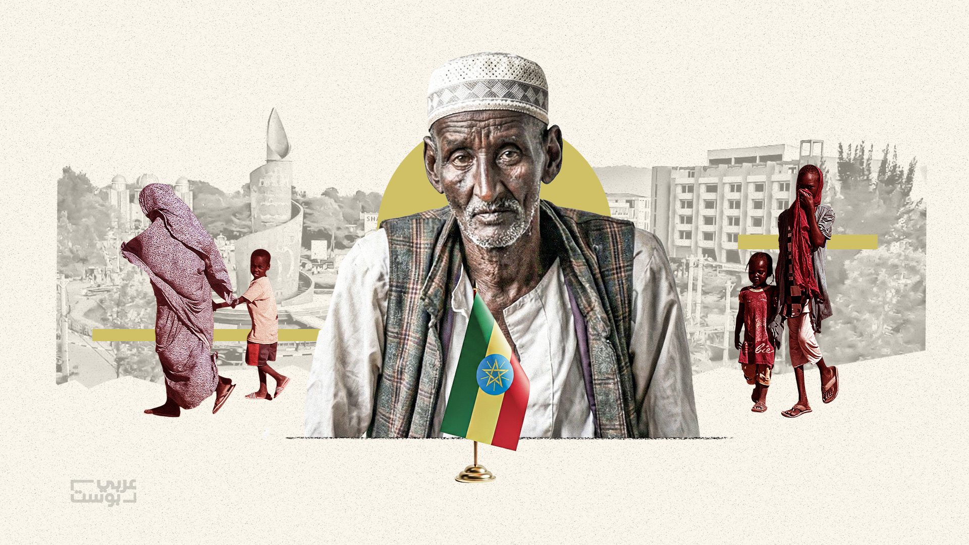 أزمة اللاجئين السودانيين في إثيوبيا-عربي بوست