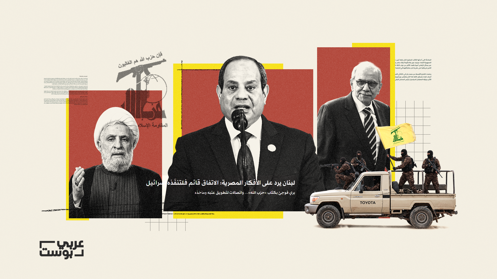 الورقة المصرية الخاصة بلبنان