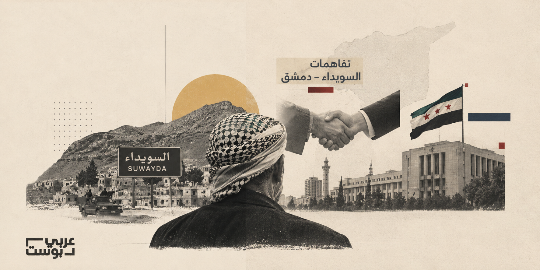 تفاهمات السويداء